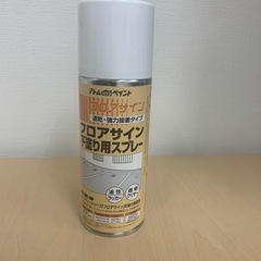 アトムハウスペイント　フロアサイン下塗り用スプレー 