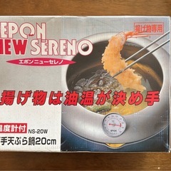 揚げ物天ぷら鍋