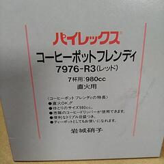 パイレックス　ティー＆コーヒーポットの画像