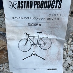 【決まりました】サイクルスタンド