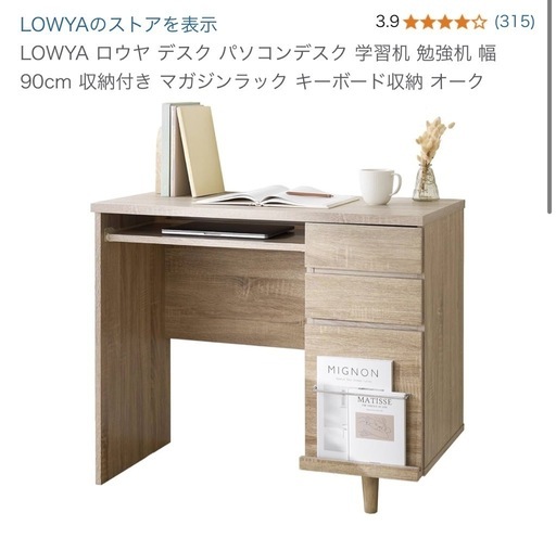 LOWYA 90cmデスク