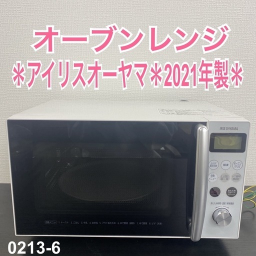 【ご来店限定】＊アイリスオーヤマ オーブンレンジ 2021年製＊0213-6