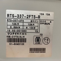 【ガステーブル】リンナイ KGE-21FTS(SL)R の画像