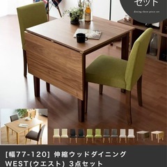 【先着順 2/15(土)迄出品】伸縮ウッド　ダイニングテーブル　2人　4人　交渉可