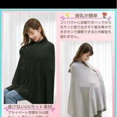 授乳ケープの画像