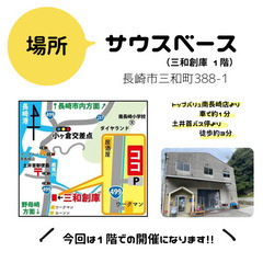 ながさきっずフリマ出店者募集【3/30（日）in 長崎市三和町】 - フリーマーケット