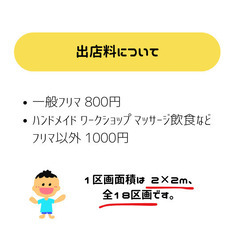 ながさきっずフリマ出店者募集【3/30（日）in 長崎市三和町】 − 長崎県
