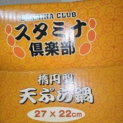 新品未使用 天ぷら鍋27×22cmでカレイが一匹あげられます！の画像