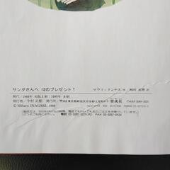 サンタさんへ12のプレゼント!の画像