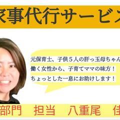 女性の味方🌸家事代行サービス - 堺市