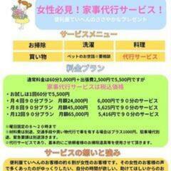 女性の味方🌸家事代行サービス - 家事代行