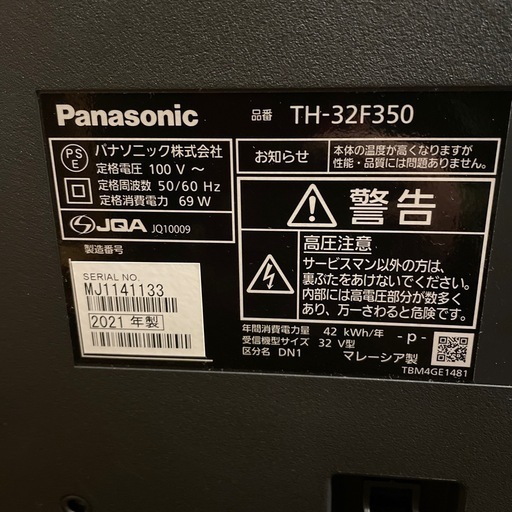 液晶テレビPanasonic VIERA TV 32型2021年 (junjun)  向島のテレビ《液晶テレビ》の中古あげます・譲ります｜ジモティーで不用品の処分