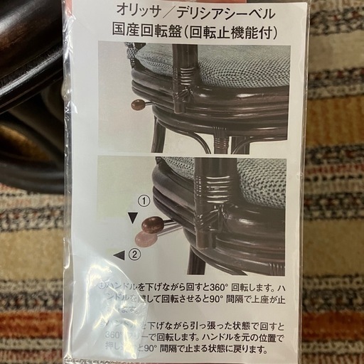 北海道　帯広　風間　kazama 回転椅子　回転チェア　ラタン　藤原　布張り　モノココ　モノココ帯広店
