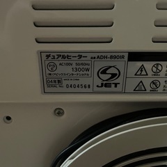 シーズンオフ！デュアルヒーター ☆ Reizend ☆ ADH-890IRの画像