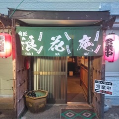 茨城県古河市居酒屋店長募集！！の画像