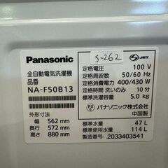 大阪送料無料☆3か月保障付き☆洗濯機☆パナソニック☆5kg☆2020年☆NA-F50B13-N☆S-262 (リユースのパティナ) 矢田の生活家電《 洗濯機》の中古あげます・譲ります｜ジモティーで不用品の処分