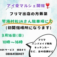 アイ愛マルシェ　in 琴海JA駐車場