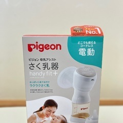Pigeon 母乳アシスト搾乳機 電動handy fit+