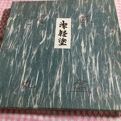 津軽塗り(丸盆)在庫2有
