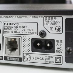通電・リモコン反応確認済み SONY デジタルCS放送チューナー DST-HD1 ハイビジョン対応 スカパー！HD 本体・リモコンセット 札幌市 清田区 平岡の画像