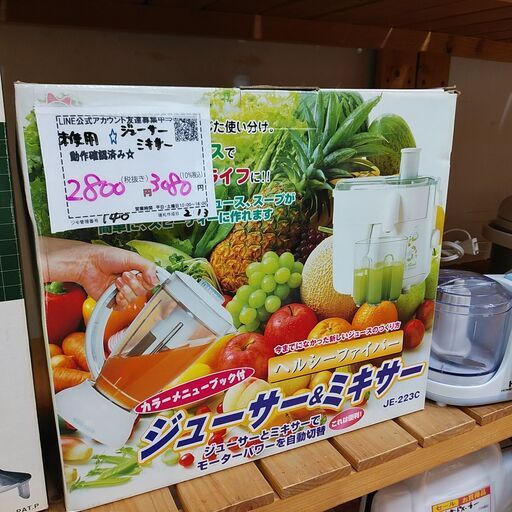品質保証☆配達有り！2800円(税別）未使用 サンワ ジューサー＆ミキサー 1000ml