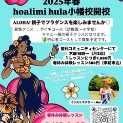 【守山区小幡】キッズフラダンス🌈木曜16時〜今なら春休み体験レッスンみんな集まれー！の画像