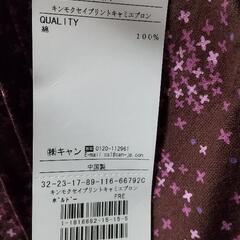【未使用】Samansa Mos2 home's キャミエプロン(￥4,950の品)の画像