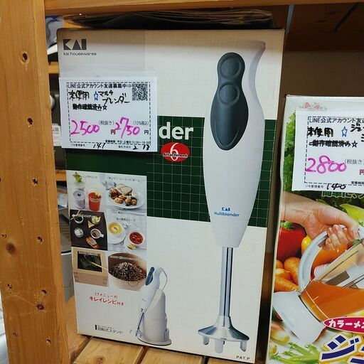 品質保証☆配達有り！2500円(税別）未使用 貝印 マルチブレンダー