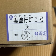 あんどん　仏壇用　黒塗行灯5号　未使用の画像