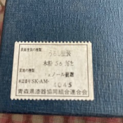 津軽塗り(菓子皿 )②在庫3有の画像