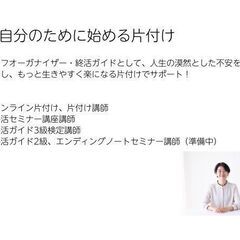 心地よい暮らしの準備講座！終活の基礎知識とスッキリ片付け術セミナーの画像