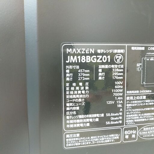 3か月間保証☆配達有り！6500円(税抜）マクスゼン 電子レンジ 庫内フラット 2022年製 (リサイクルとうきち①)  花園町のキッチン家電《電子レンジ》の中古あげます・譲ります｜ジモティーで不用品の処分