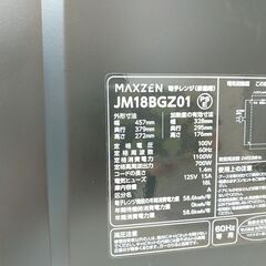 3か月間保証☆配達有り！6500円(税抜）マクスゼン 電子レンジ 庫内フラット 2022年製 (リサイクルとうきち①) 花園町のキッチン家電《電子レンジ 》の中古あげます・譲ります｜ジモティーで不用品の処分