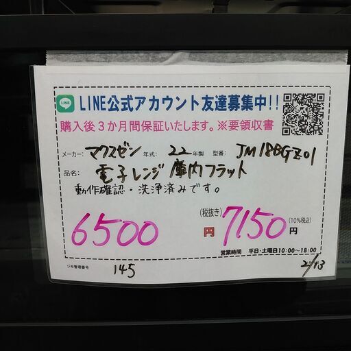 3か月間保証☆配達有り！6500円(税抜）マクスゼン 電子レンジ 庫内フラット 2022年製 (リサイクルとうきち①) 花園町のキッチン家電《電子レンジ 》の中古あげます・譲ります｜ジモティーで不用品の処分