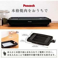 【販売】Peacock 電気焼肉器（新品・未使用）瑞江駅付近の画像