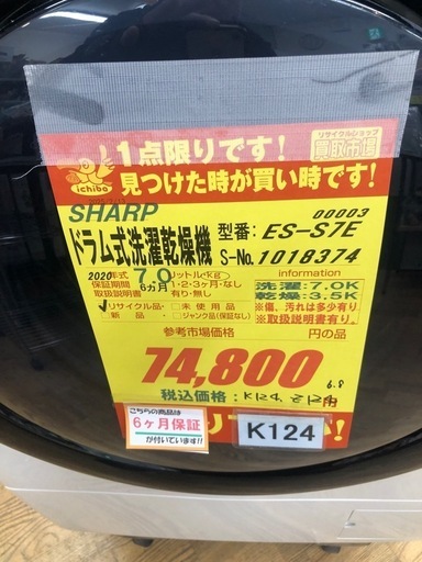 ★K124★SHARP製★2020年製7.0㌔/3.5㌔コンパクトドラム式洗濯乾燥機★6ヶ月保証★近隣配送可能