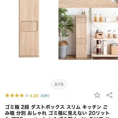 【美品】ゴミ箱スリム収納の画像