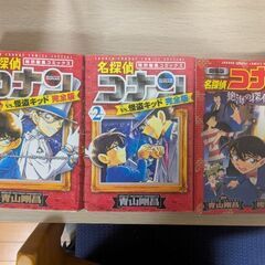 コナン 劇場版 コミックの中古が安い！激安で譲ります・無料で