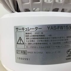 (250213)　ヤマゼン　サーキュレーター　YAS-FW15　2021年製の画像