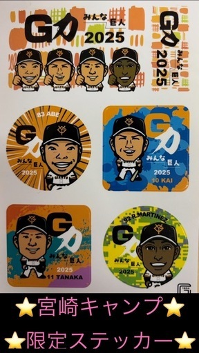 プロ野球選手シール 読売ジャイアンツ - メルカリ