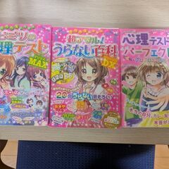 【３冊100円】心理テスト・うらない　女の子向け児童書