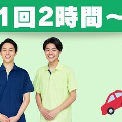 1日2～4h勤務！ミニボーナスあり！シニア活躍中！経験不問！/送...