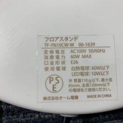 (250213)【70％値下げ】　オーム電機　スタンドライト　照明　フロアライト　フロアスタンド　TF-YN10CW-W　①の画像