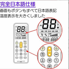 超簡単設定 エアコンリモコン 汎用 全機種対応 日本語画面 新古品の画像