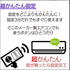 超簡単設定 エアコンリモコン 汎用 全機種対応 日本語画面 新古品の画像