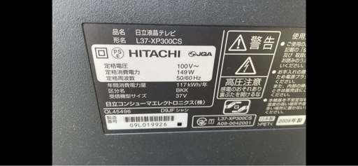 日立　37型　テレビ