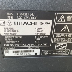 日立　37型　テレビの画像