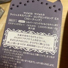 マジョマジョ限定カラーの画像