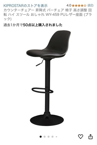 イス　昇降