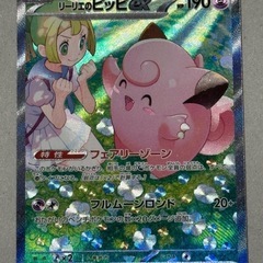 リーリエのピッピex(最終値下げ)　